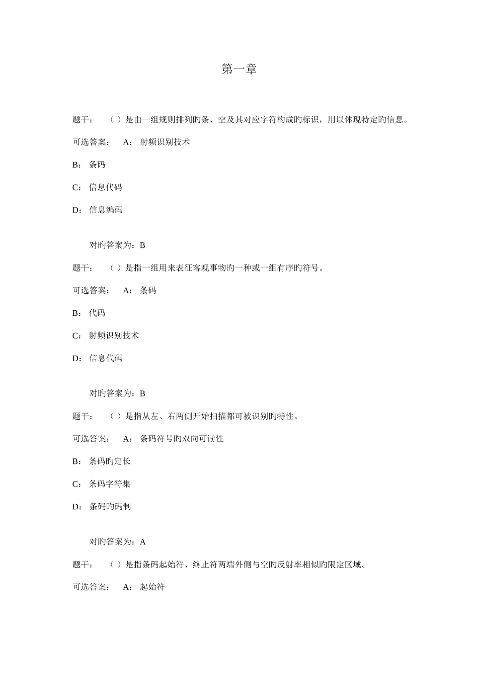 2025年全国大学生条码自动识别知识竞赛_第1页