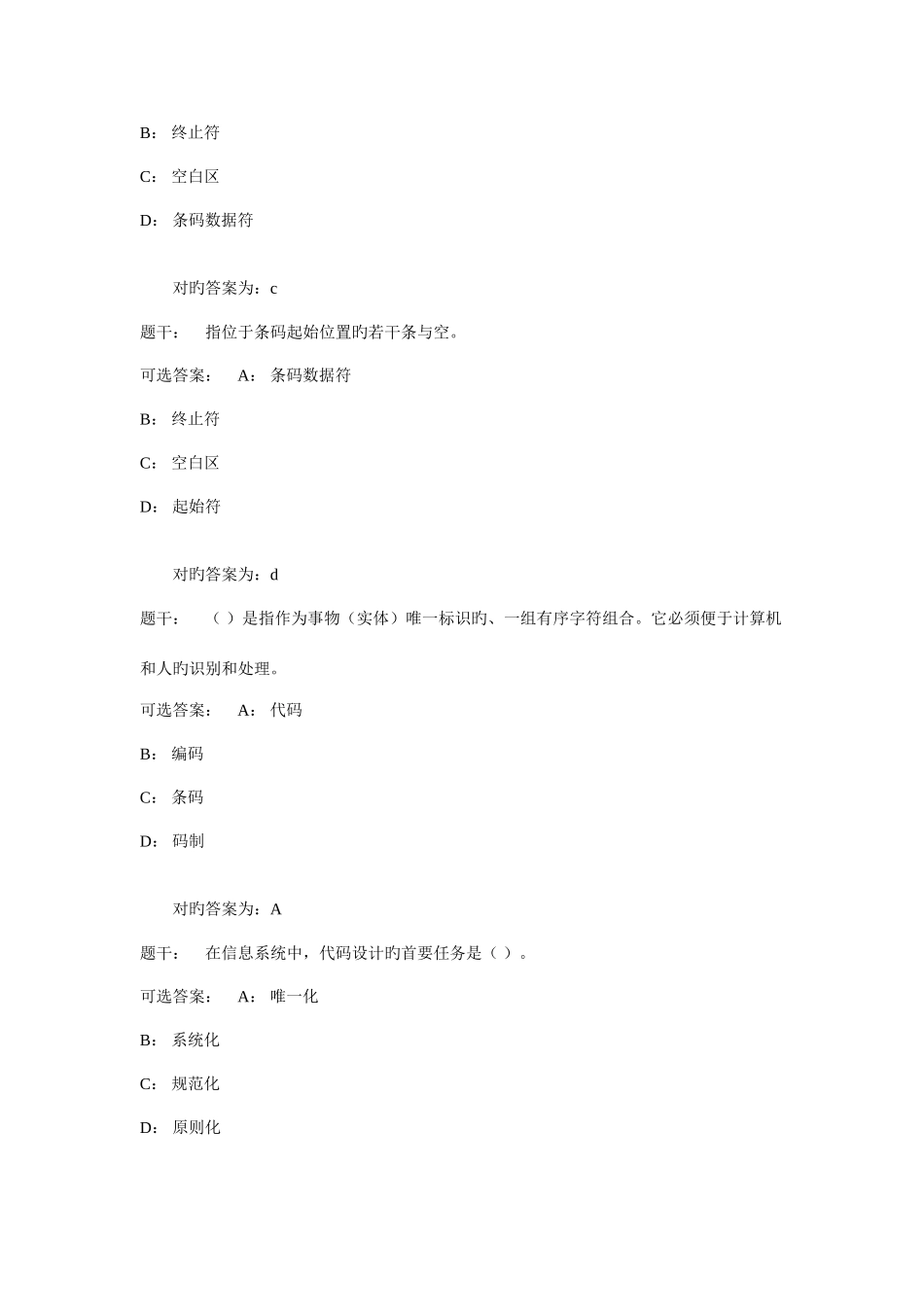 2025年全国大学生条码自动识别知识竞赛_第2页