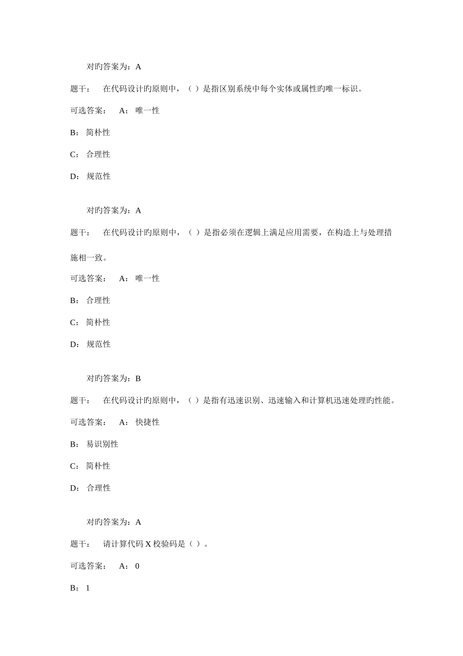 2025年全国大学生条码自动识别知识竞赛_第3页