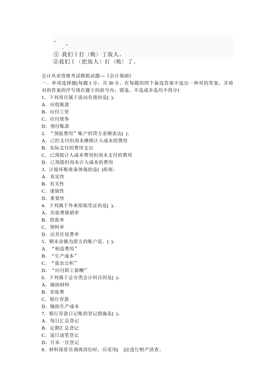 2025年会计从业资格考试模拟试题会计基础_第1页