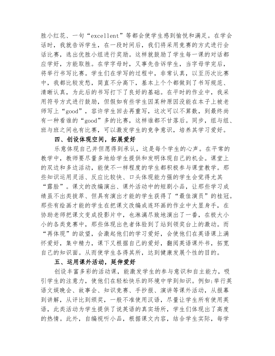 2025年初中英语继续教育总结_第2页