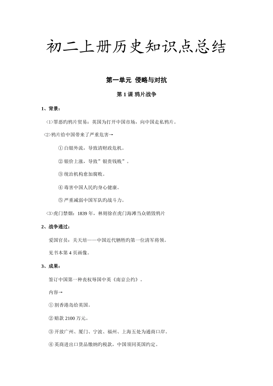 2025年初二上册历史知识点总结_第1页