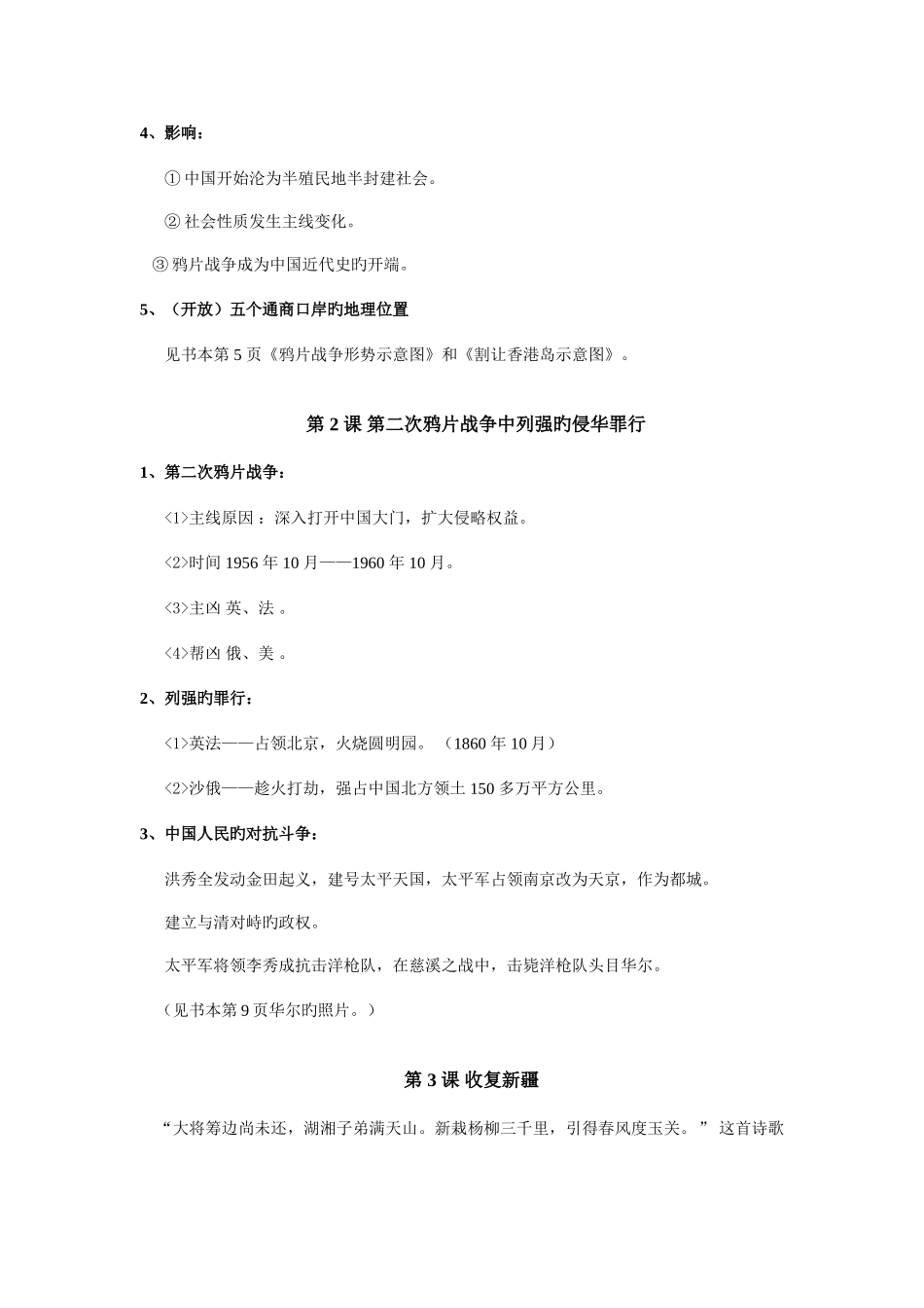 2025年初二上册历史知识点总结_第2页