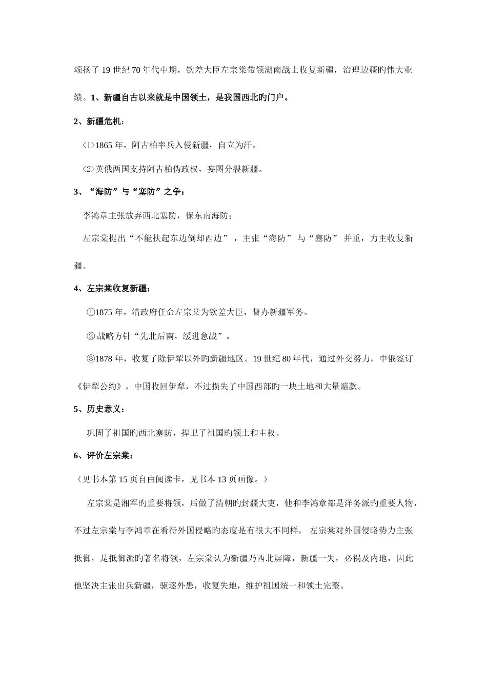 2025年初二上册历史知识点总结_第3页