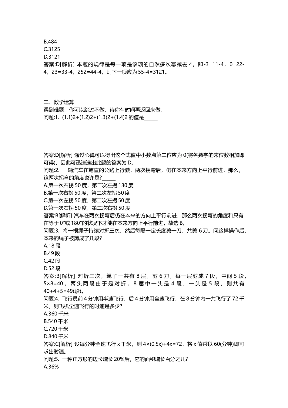 2025年医学类考试密押题库与答案解析医疗卫生系统招聘考试职业能力测验模拟_第2页