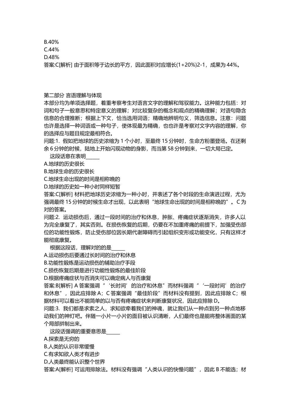 2025年医学类考试密押题库与答案解析医疗卫生系统招聘考试职业能力测验模拟_第3页