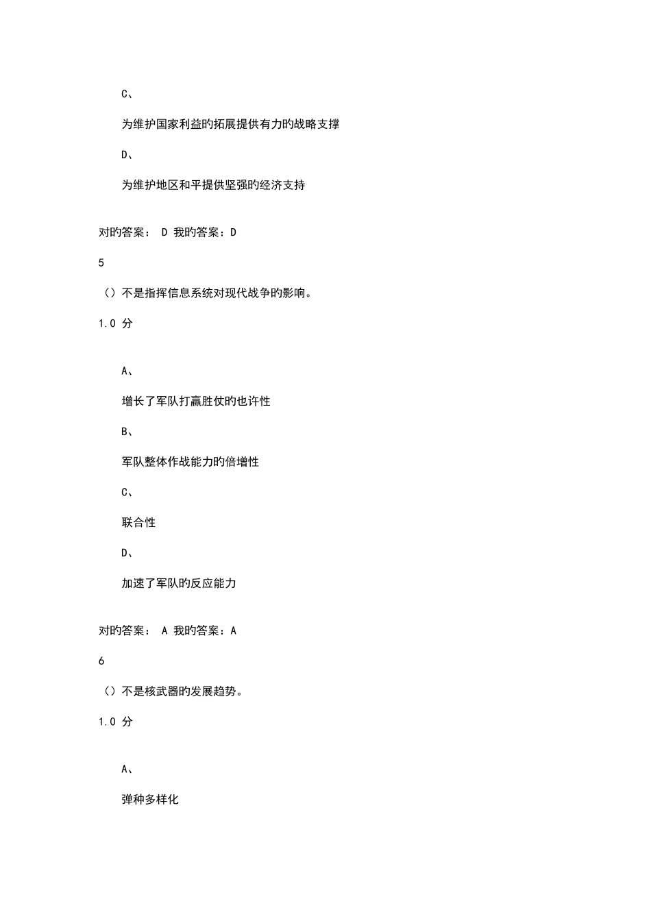 2025年军事理论考试问题详解_第3页