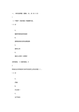 2025年军事理论考试问题详解