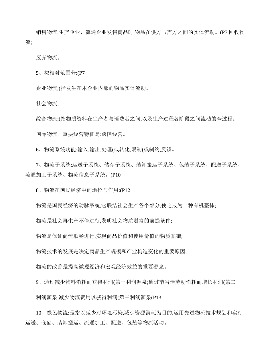 2025年自考《现代物流学》各章要点汇总_第2页