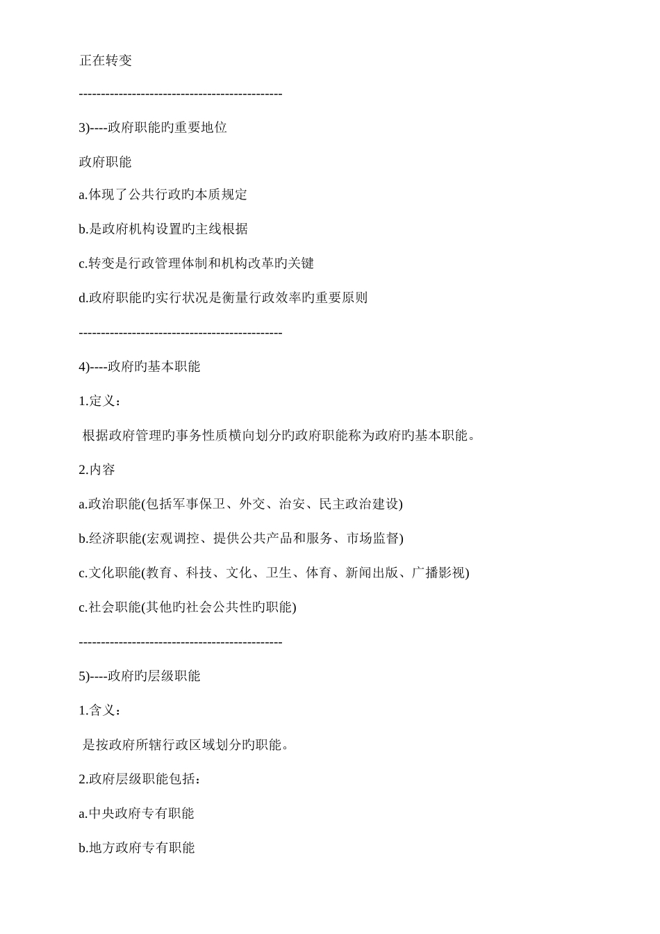 2025年公务员考试行政职能测试管理学知识点记忆大全_第2页