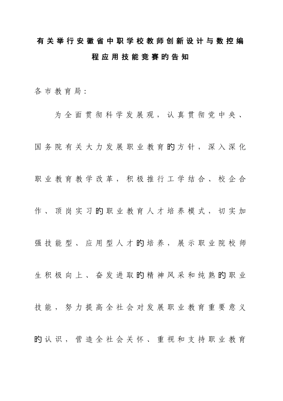 2025年关于举办安徽省中职学校教师创新设计与数控编程技能竞赛方案_第1页