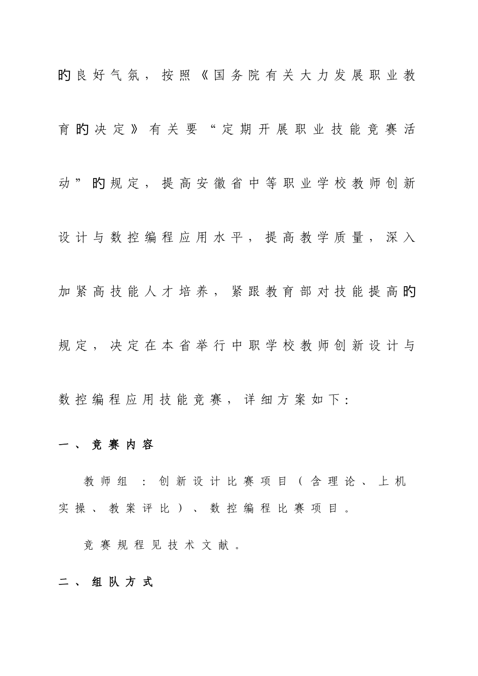 2025年关于举办安徽省中职学校教师创新设计与数控编程技能竞赛方案_第2页