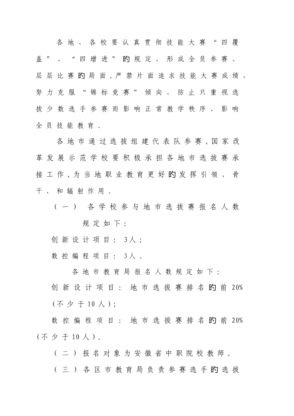 2025年关于举办安徽省中职学校教师创新设计与数控编程技能竞赛方案_第3页