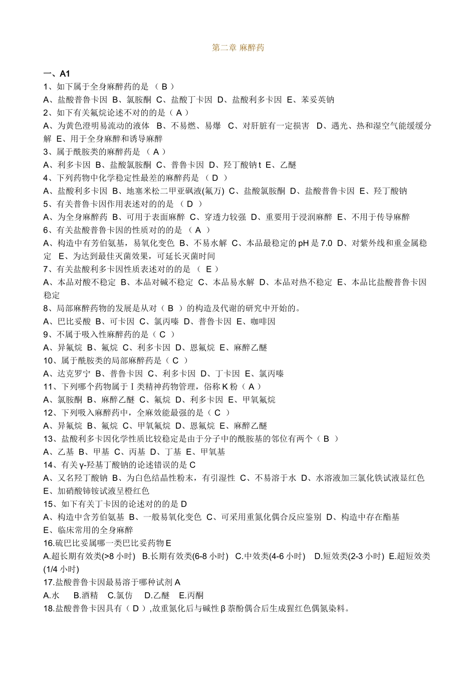 2025年药物化学题库文档良心出品_第2页