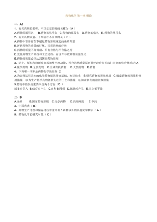 2025年药物化学题库文档良心出品