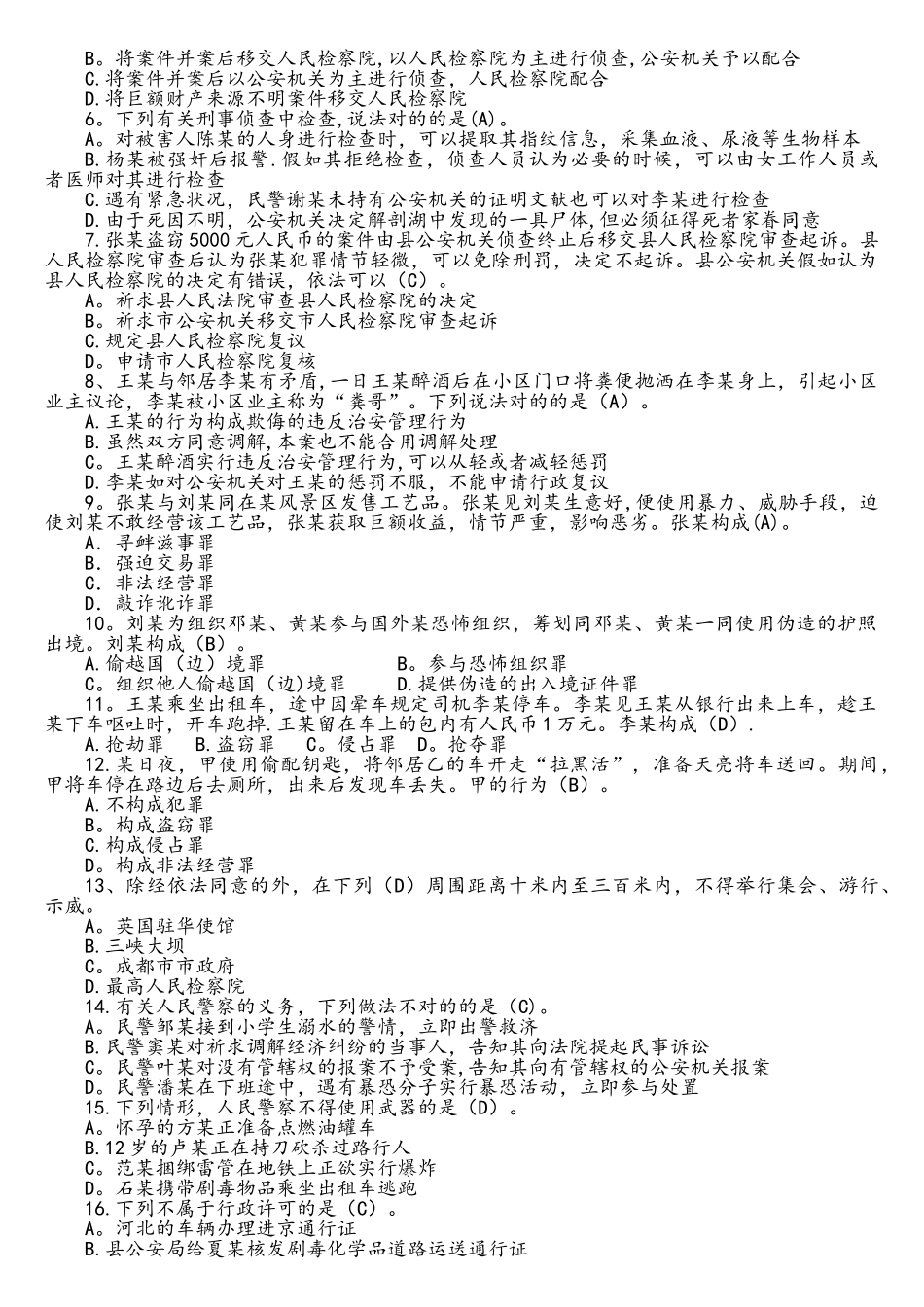 2025年公安机关人民警察中级执法资格考试模拟考试题四和答案解析_第2页