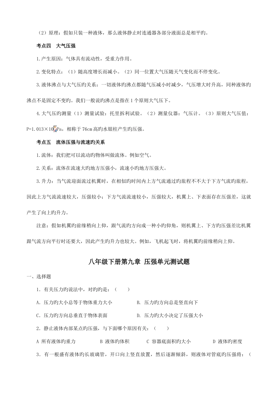 2025年压强知识点总结及章节测试含答案_第2页