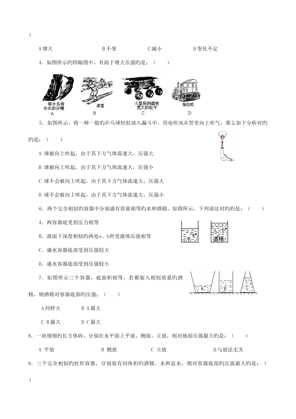 2025年压强知识点总结及章节测试含答案_第3页