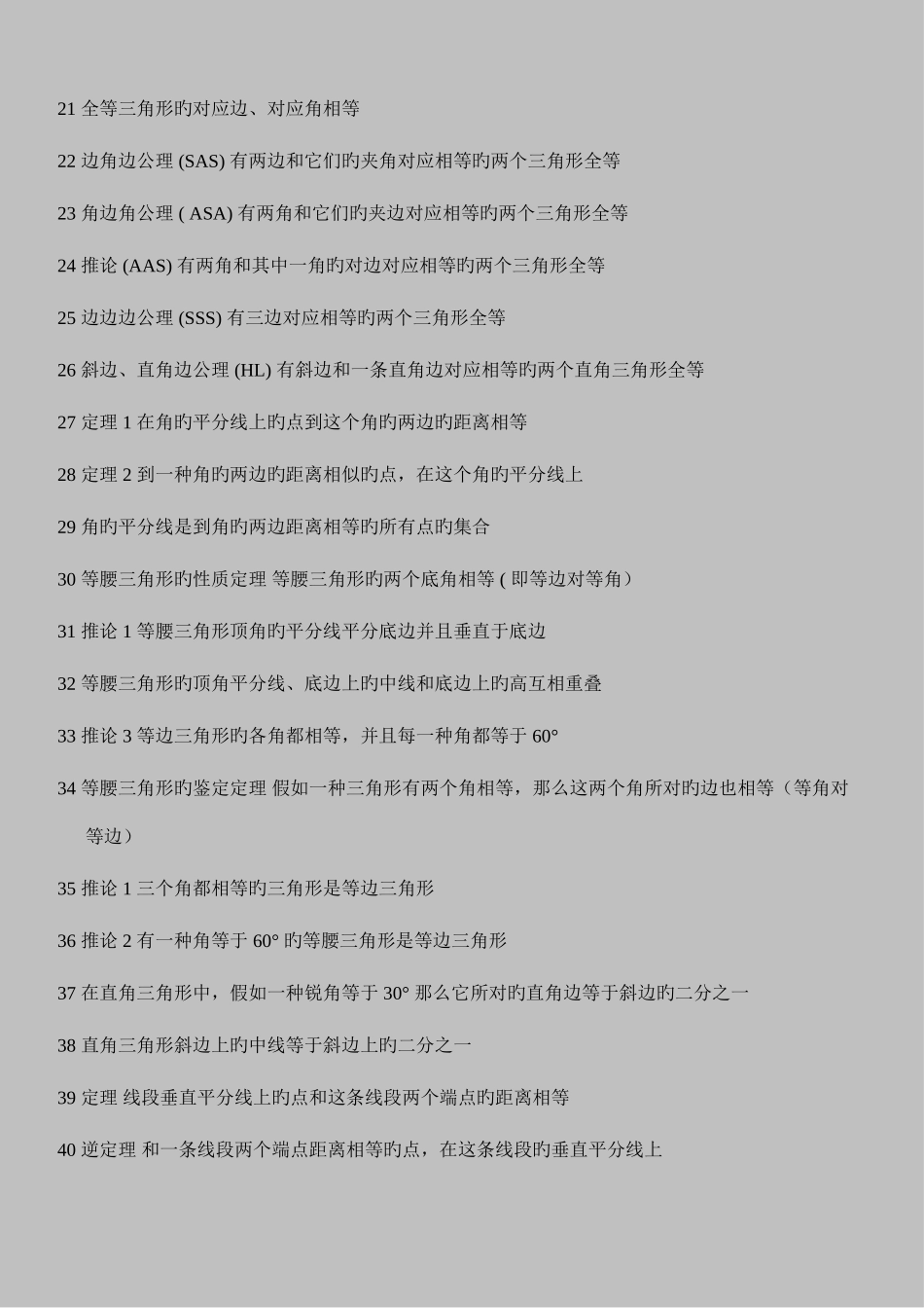 2025年初中数学公式归纳汇总_第2页