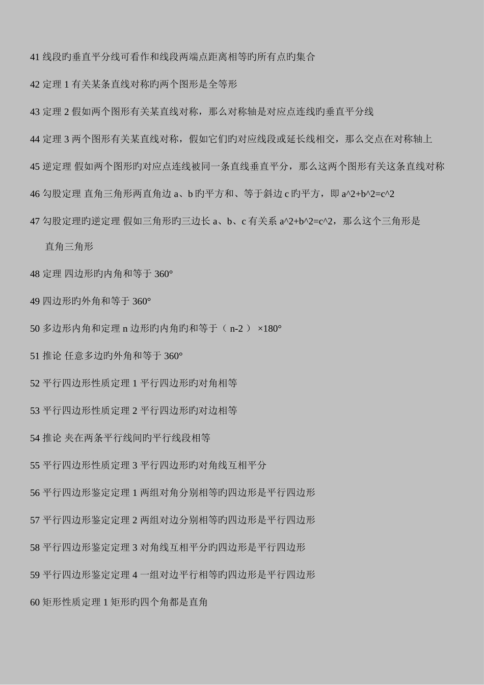 2025年初中数学公式归纳汇总_第3页