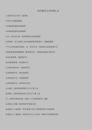 2025年初中数学公式归纳汇总