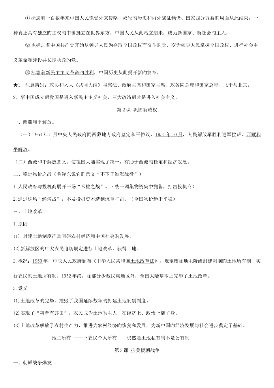 2025年北师大部编版八年级下册历史知识点_第2页