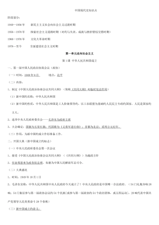 2025年北师大部编版八年级下册历史知识点