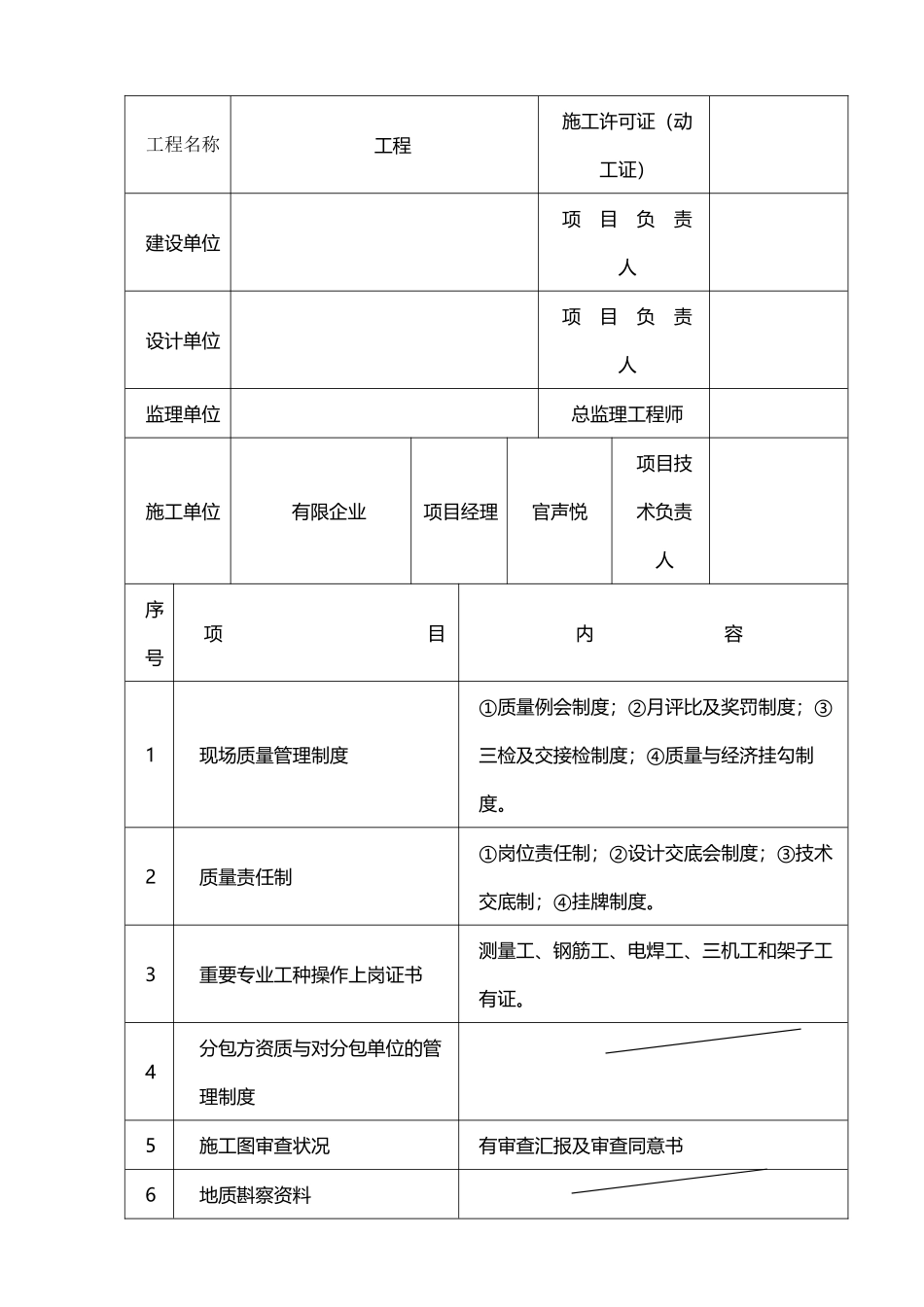 2025年建筑工程内业资料全套表格类_第3页