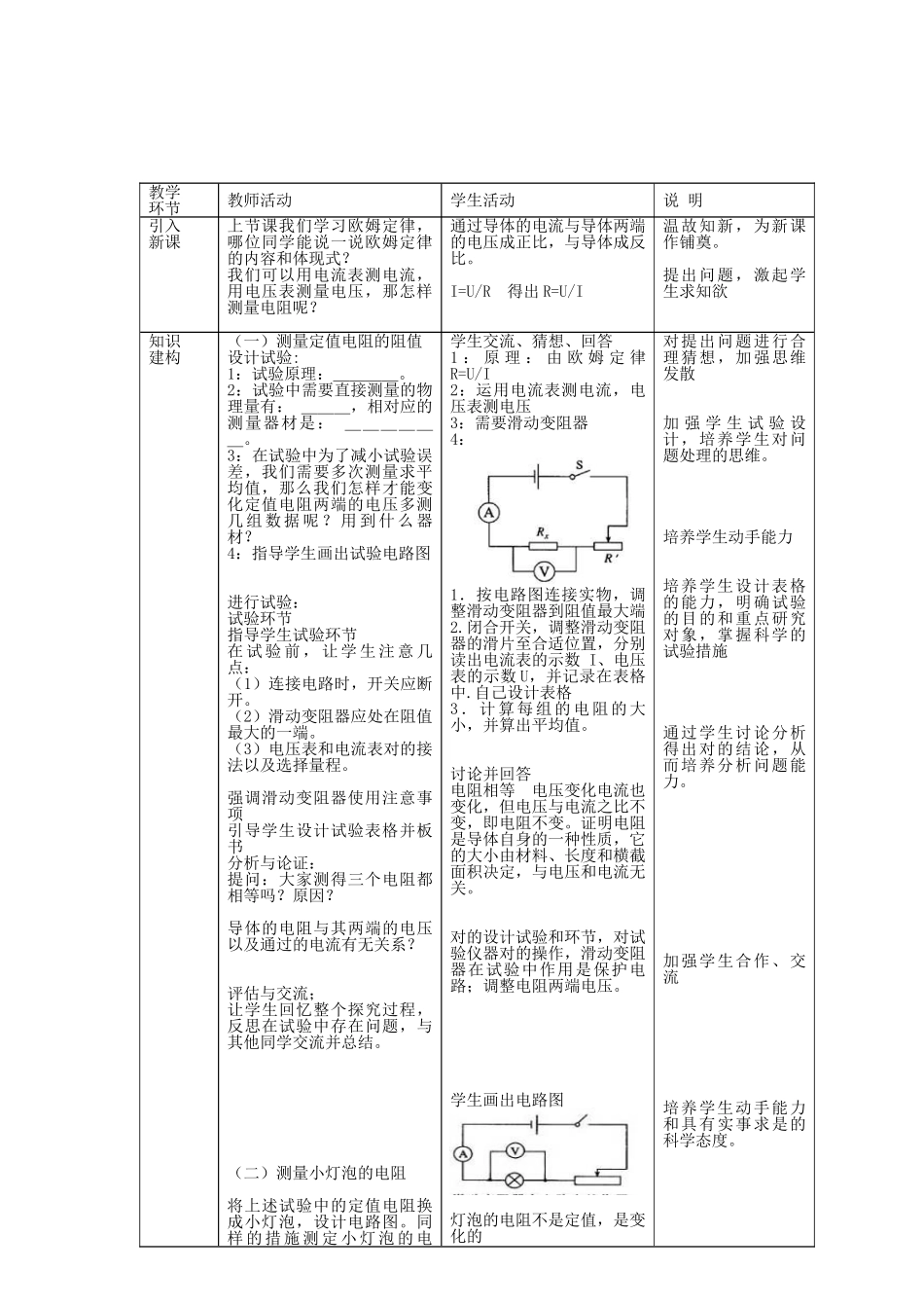2025年九年级物理全册17.3电阻的测量教学设计新人教版_第3页