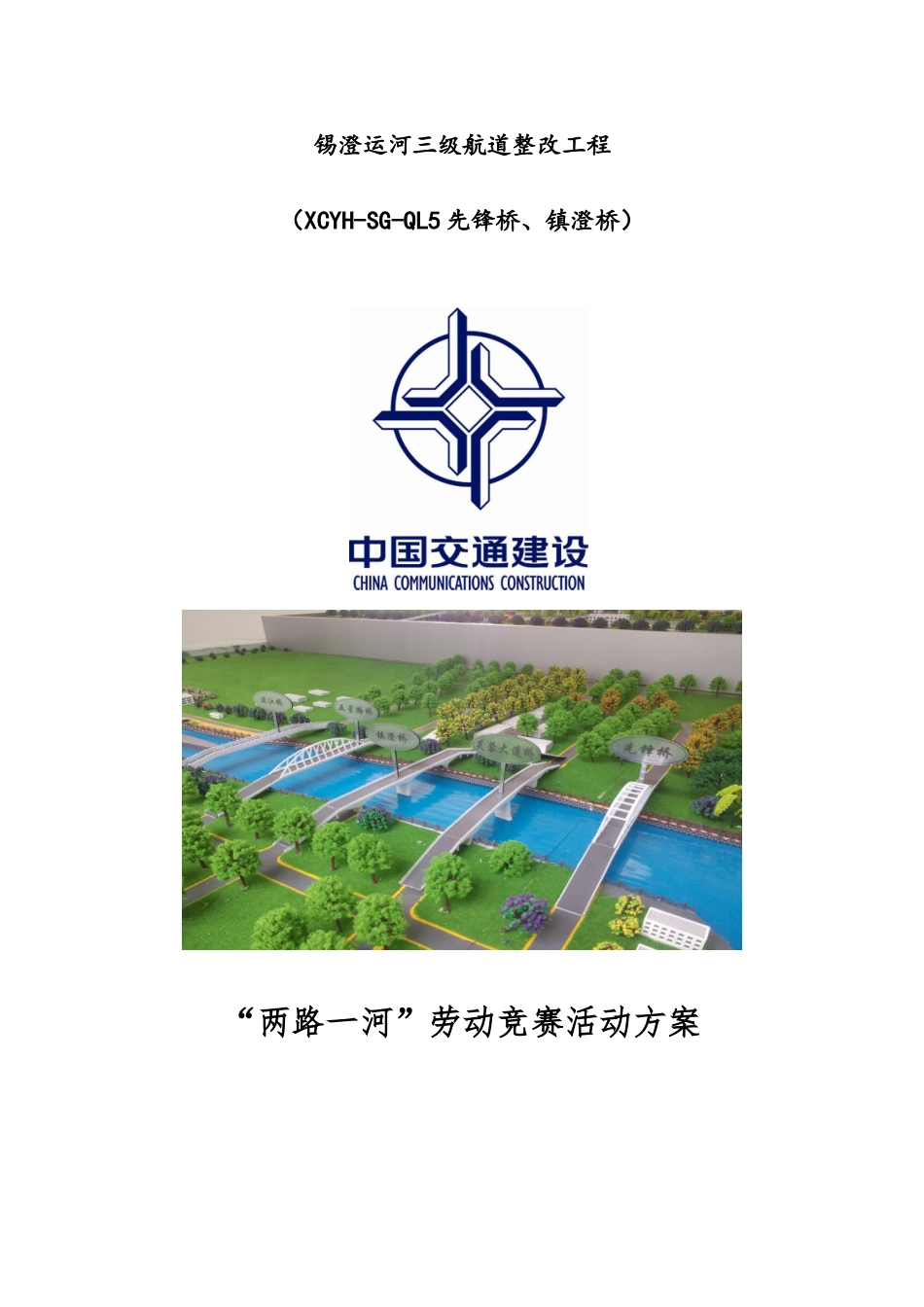 2025年六比一创劳动竞赛_第1页