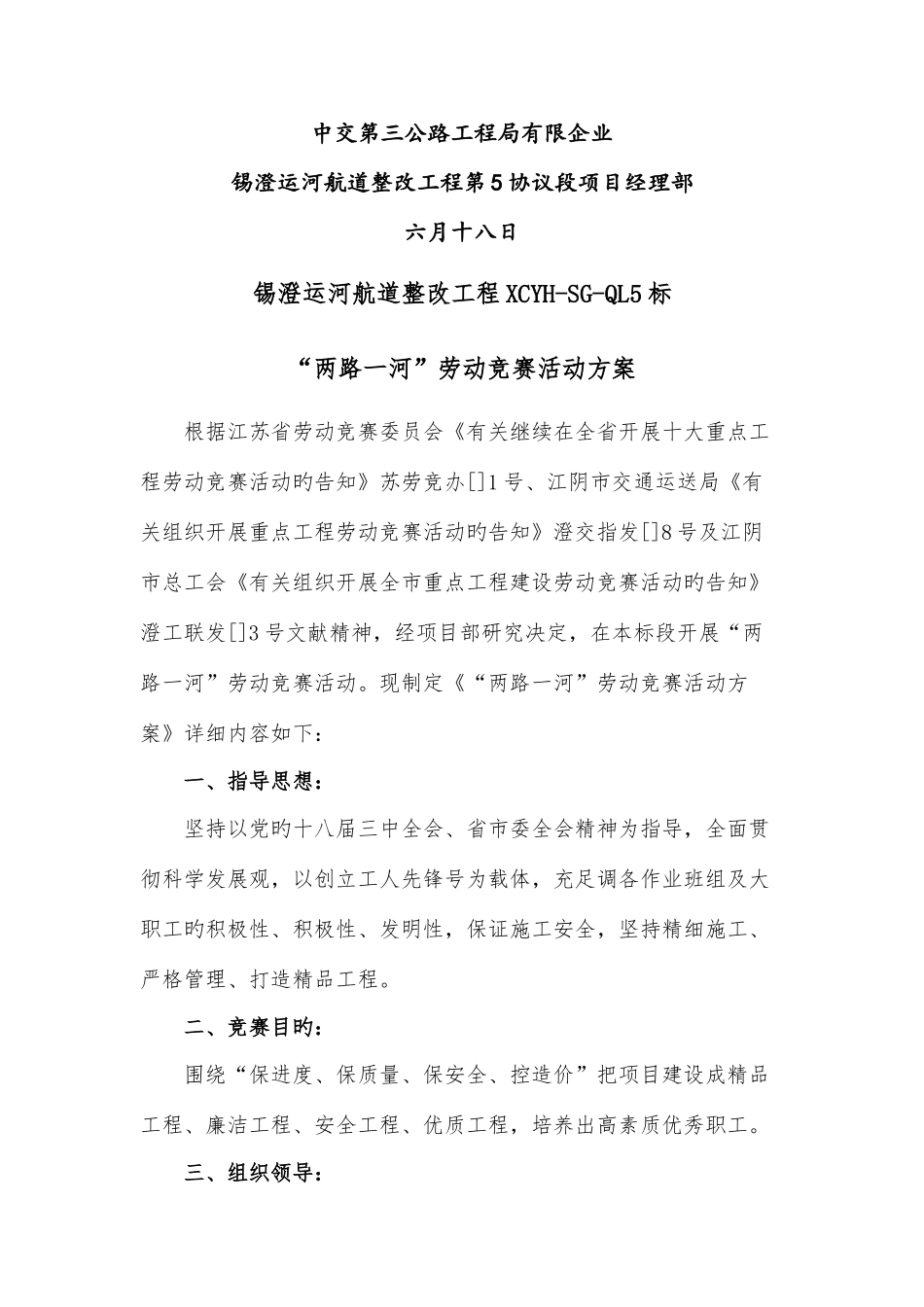 2025年六比一创劳动竞赛_第2页