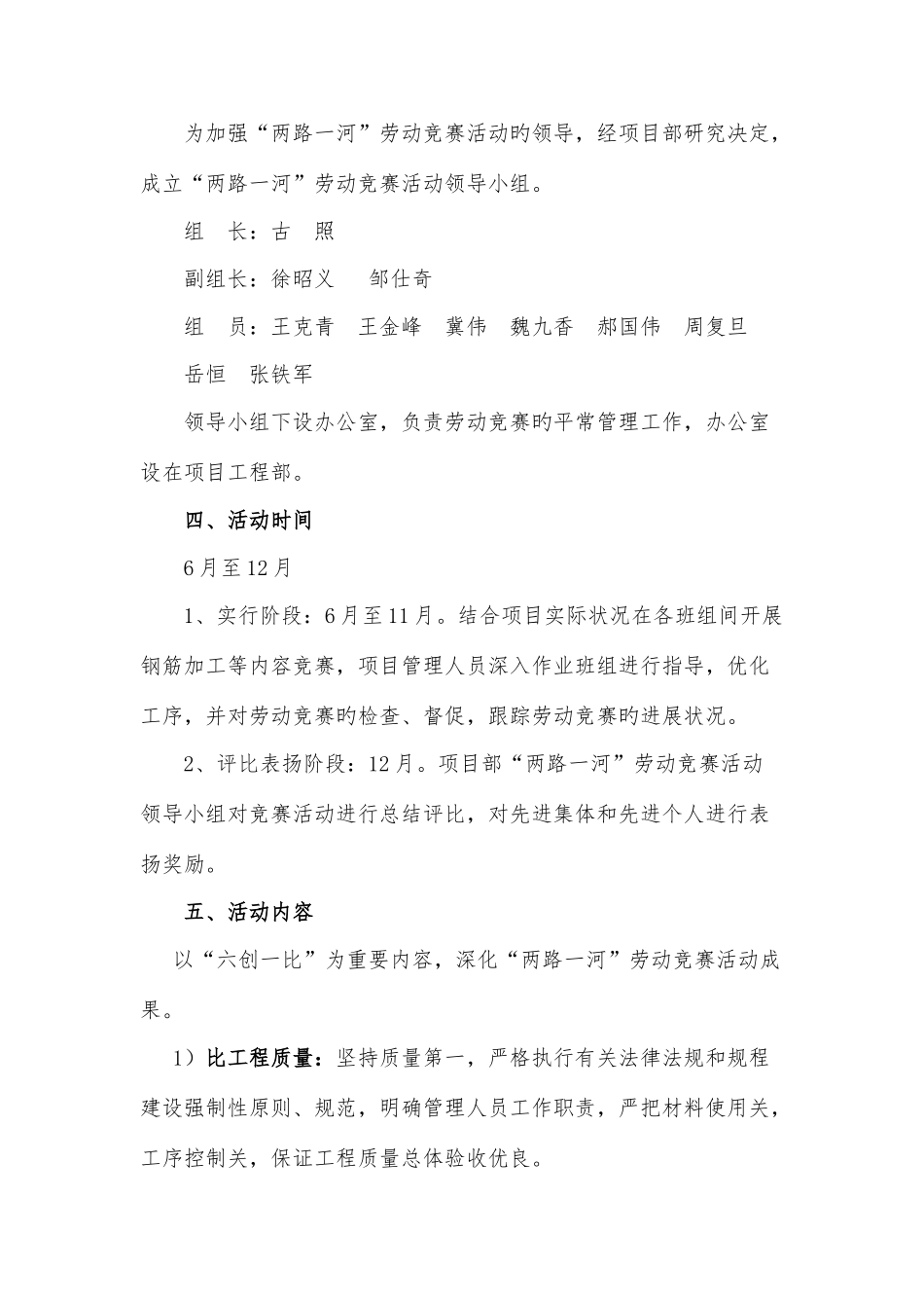 2025年六比一创劳动竞赛_第3页