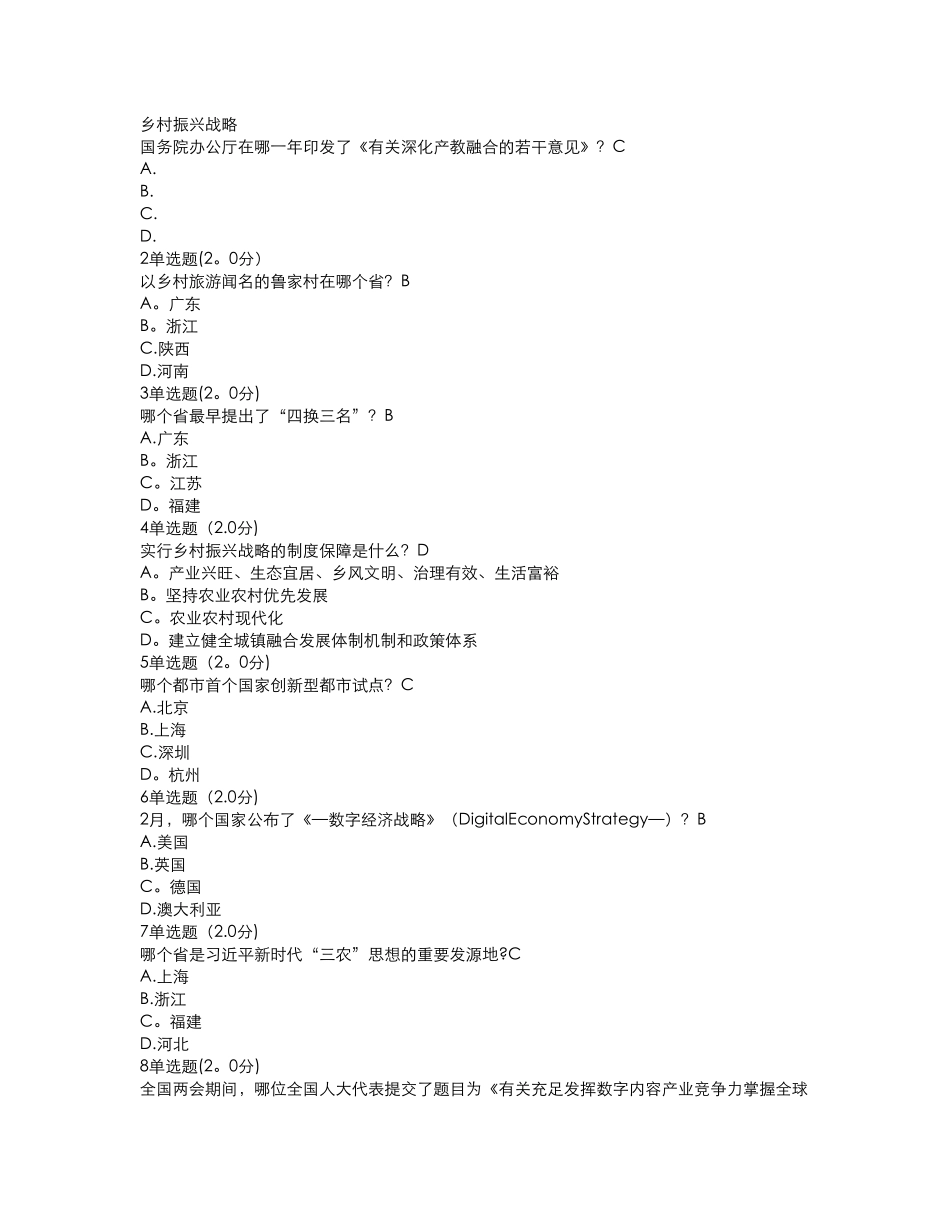 2025年乡村振兴战略试题和答案_第1页