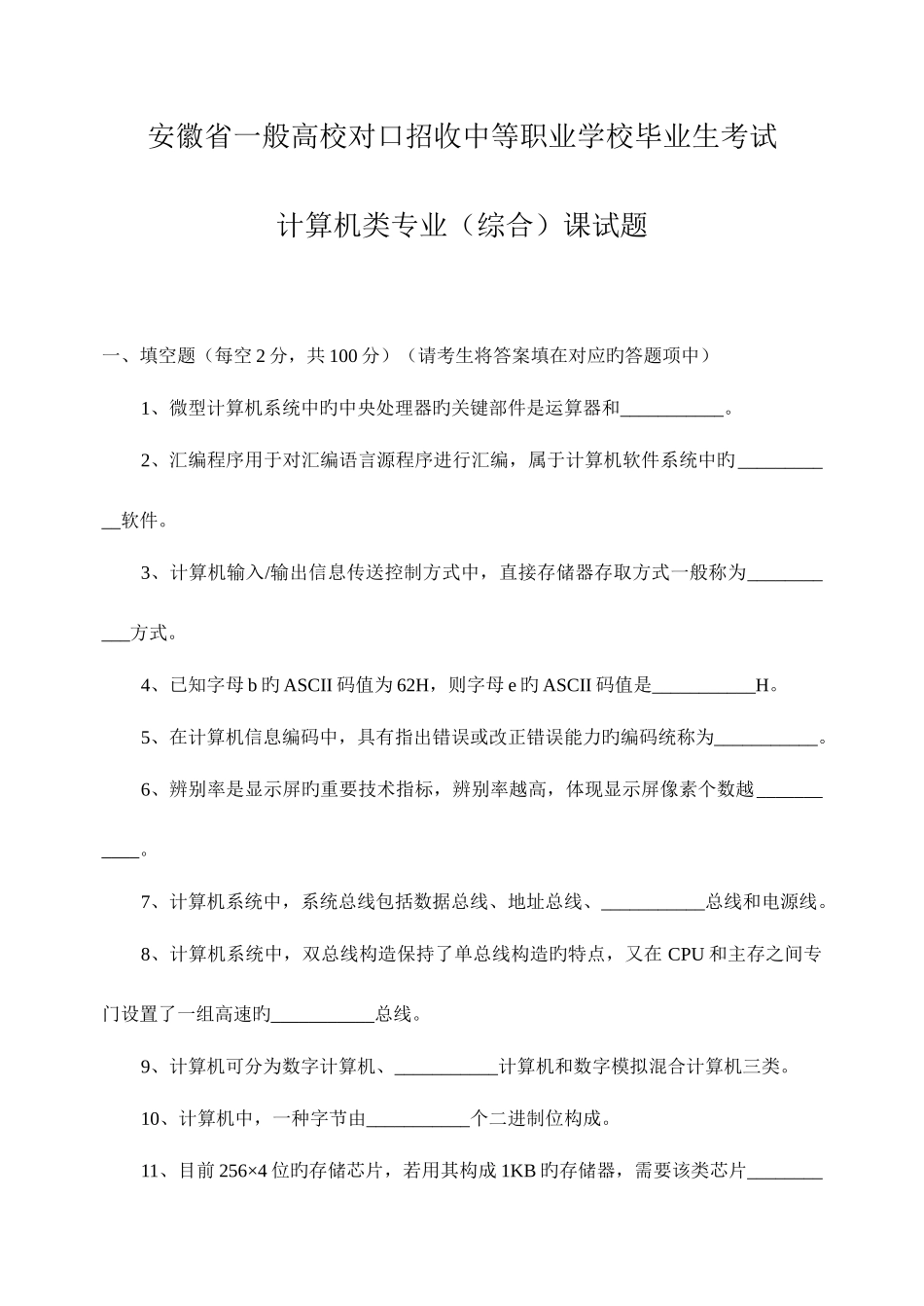 2025年安徽对口计算机真题答案_第1页