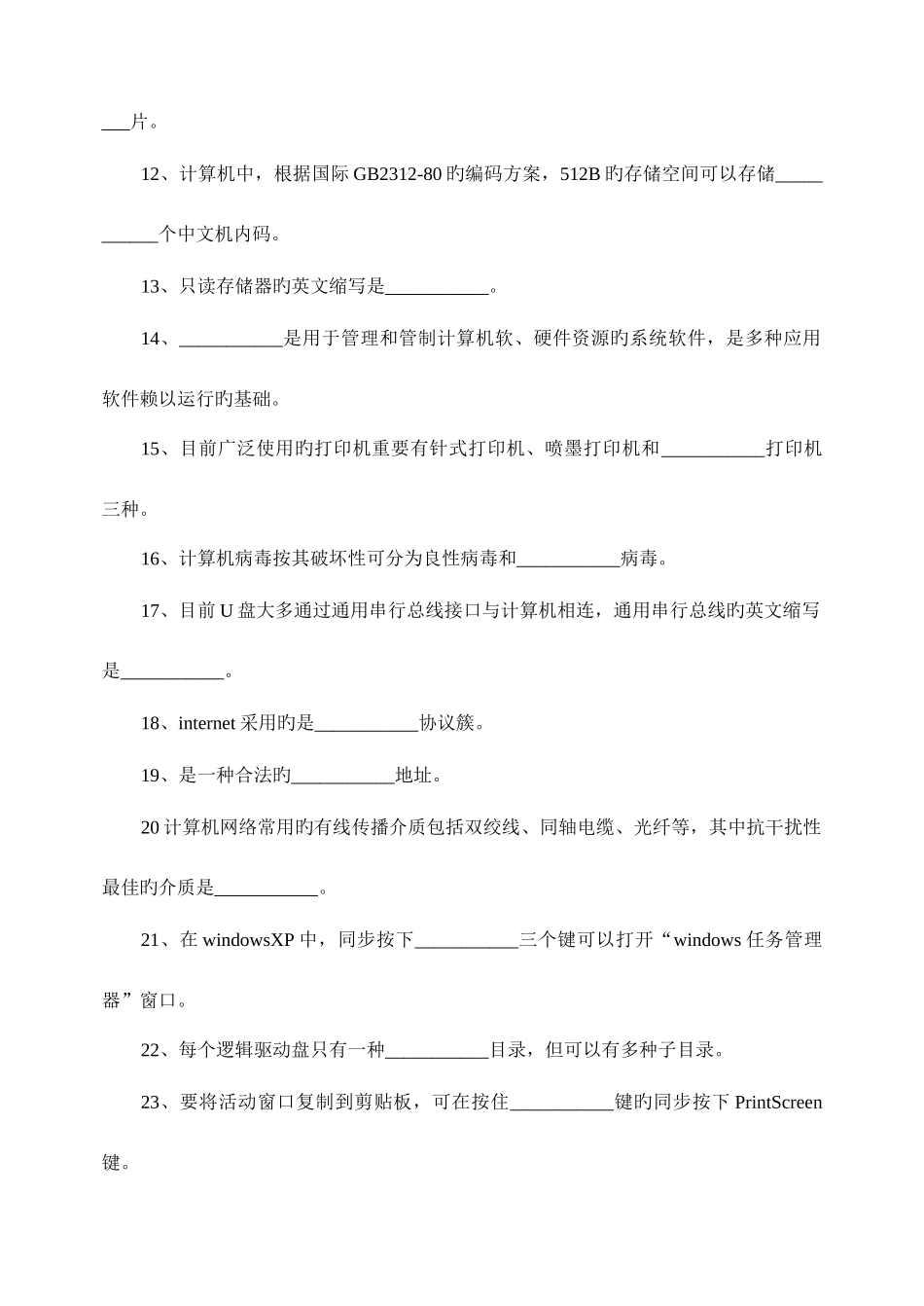 2025年安徽对口计算机真题答案_第2页