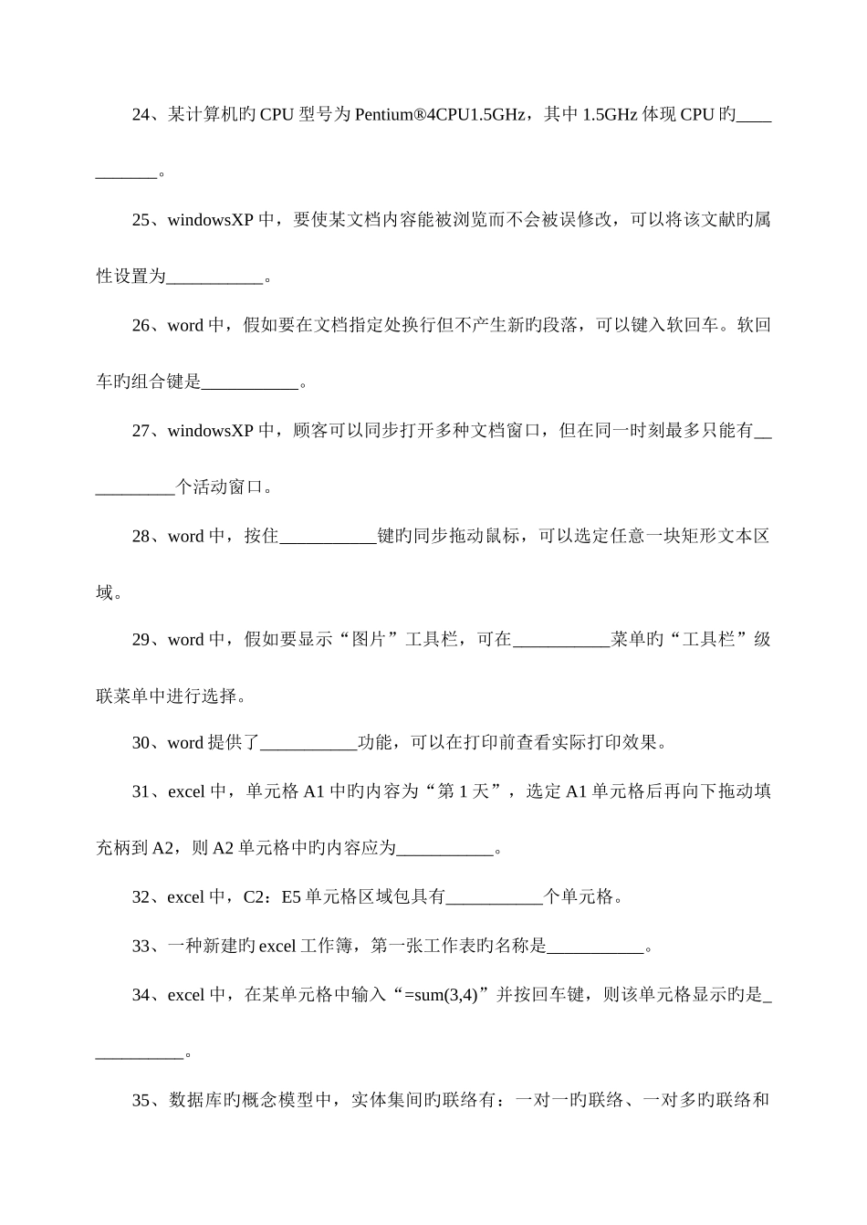 2025年安徽对口计算机真题答案_第3页