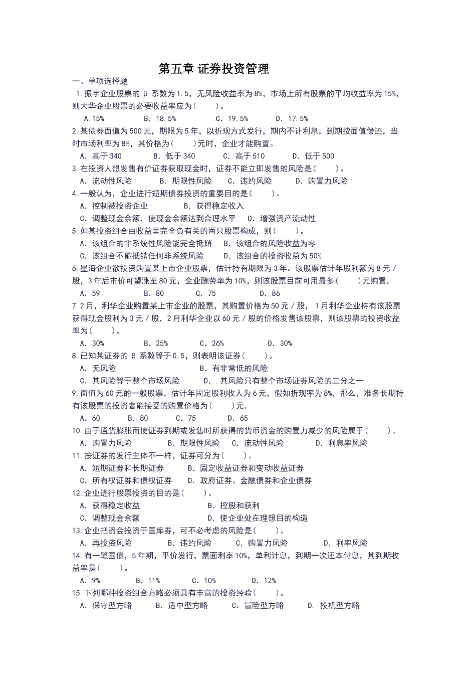 2025年重庆科技学院财务管理题库_第1页