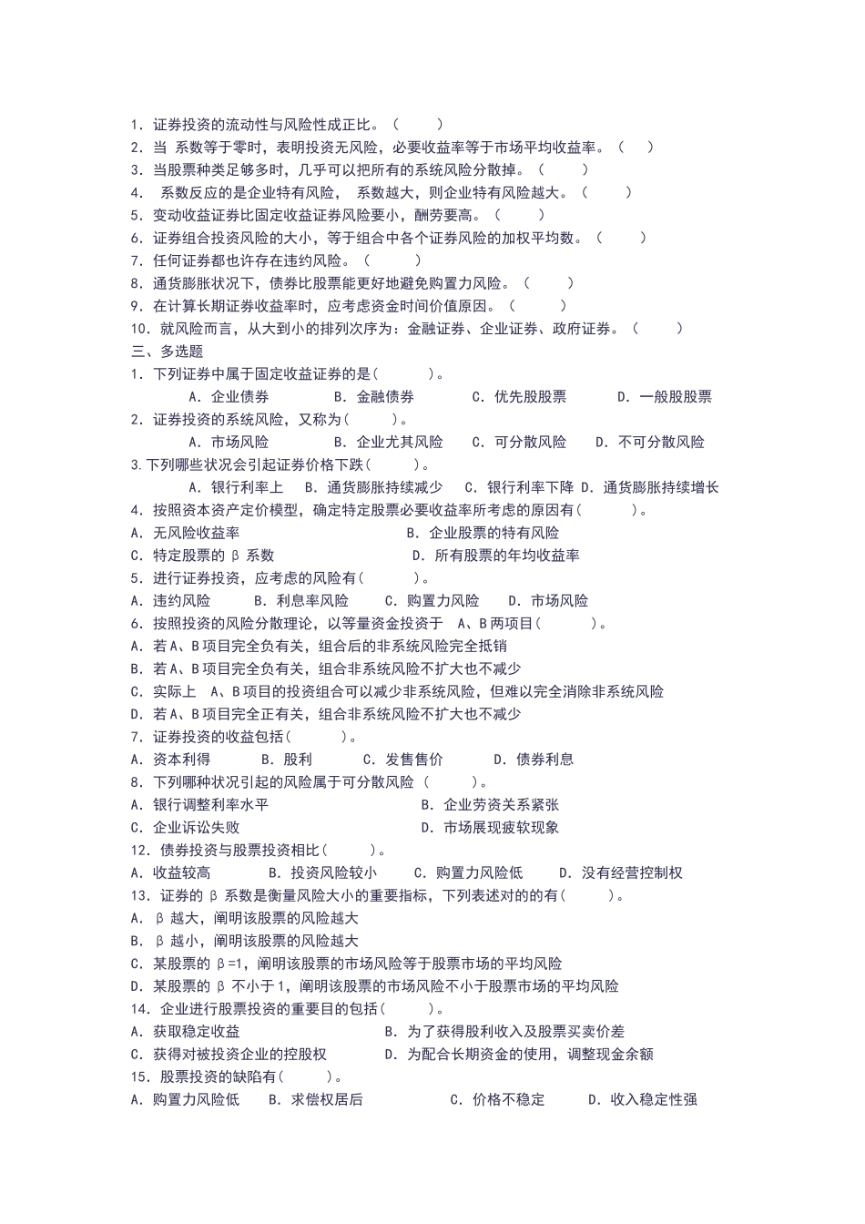 2025年重庆科技学院财务管理题库_第3页
