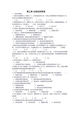 2025年重庆科技学院财务管理题库