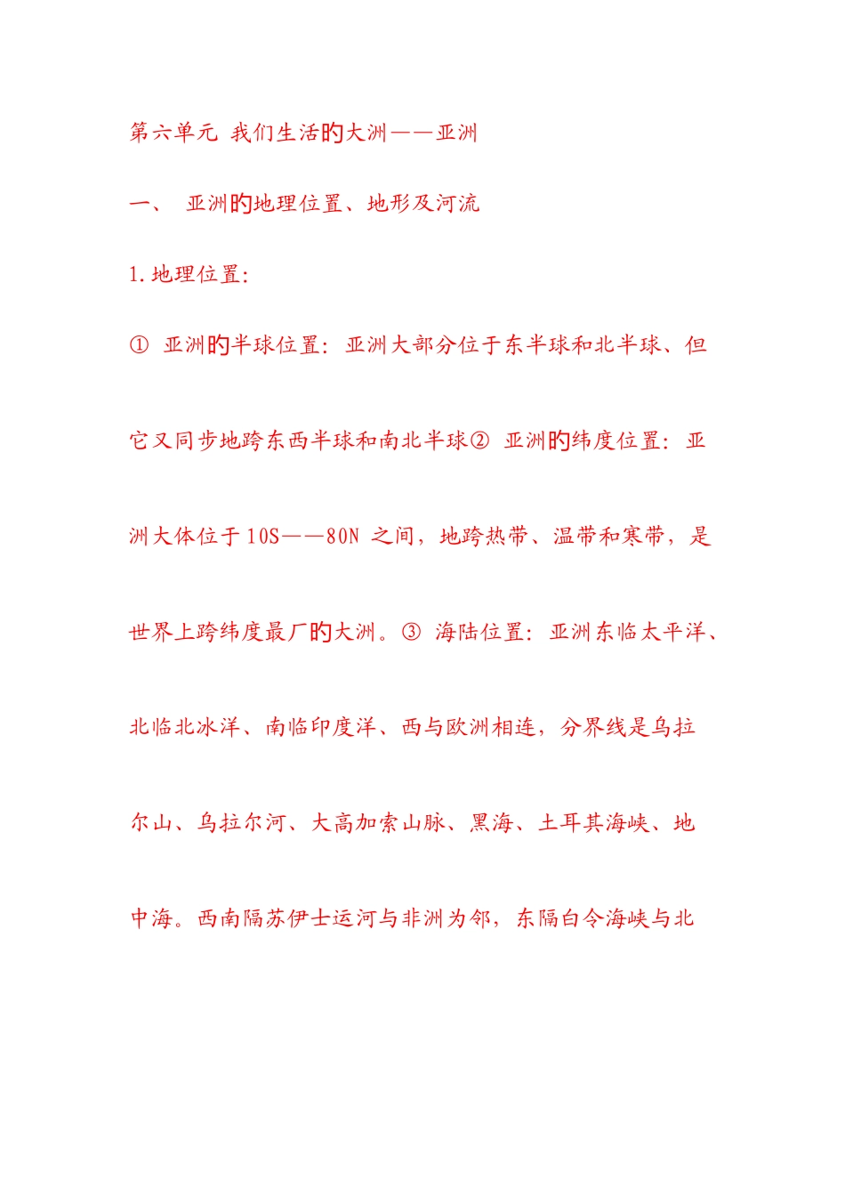 2025年初一下册地理知识点复习期末_第1页