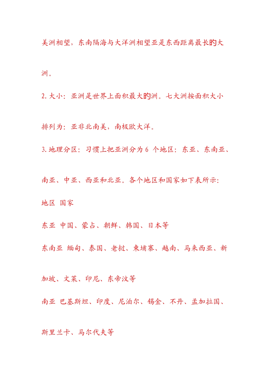 2025年初一下册地理知识点复习期末_第2页
