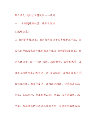 2025年初一下册地理知识点复习期末