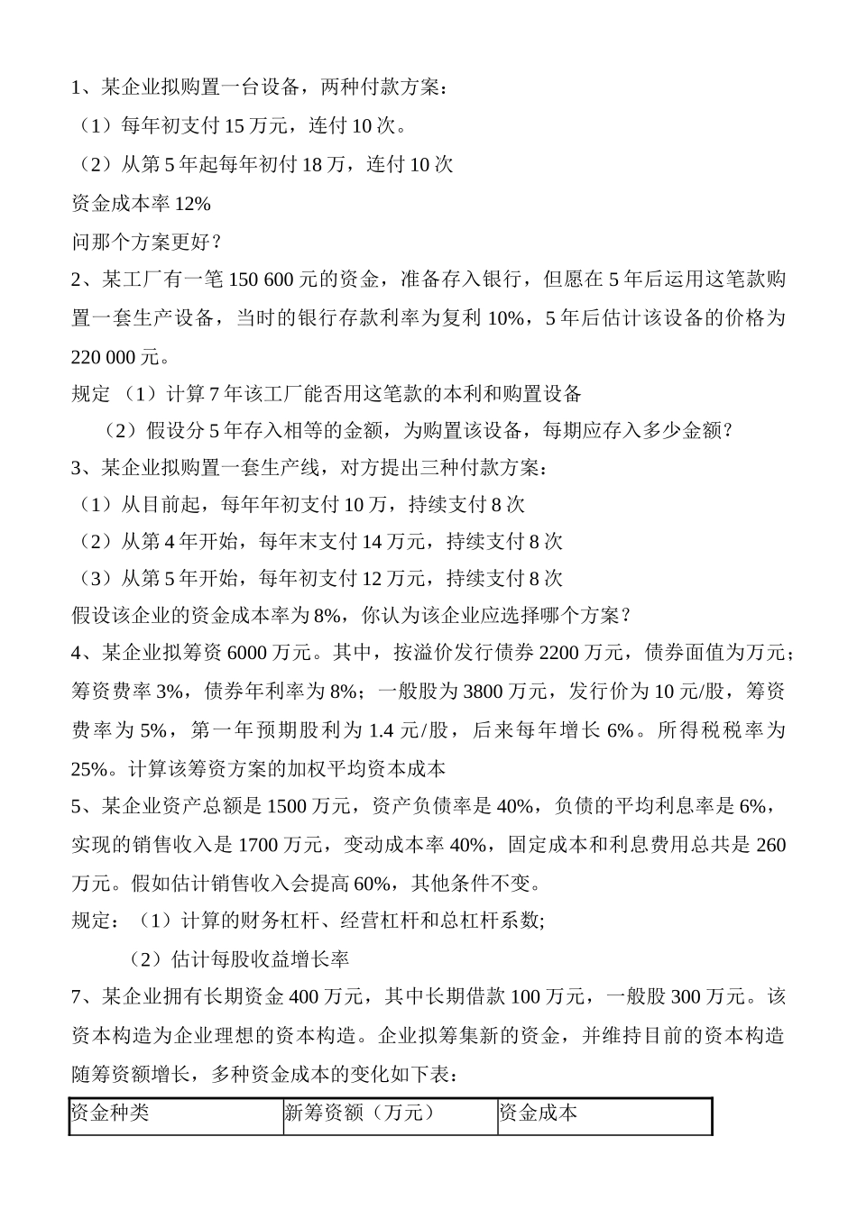 2025年财务管理题库_第1页