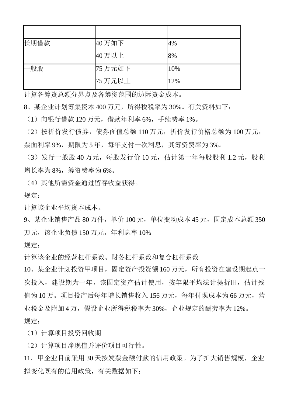 2025年财务管理题库_第2页