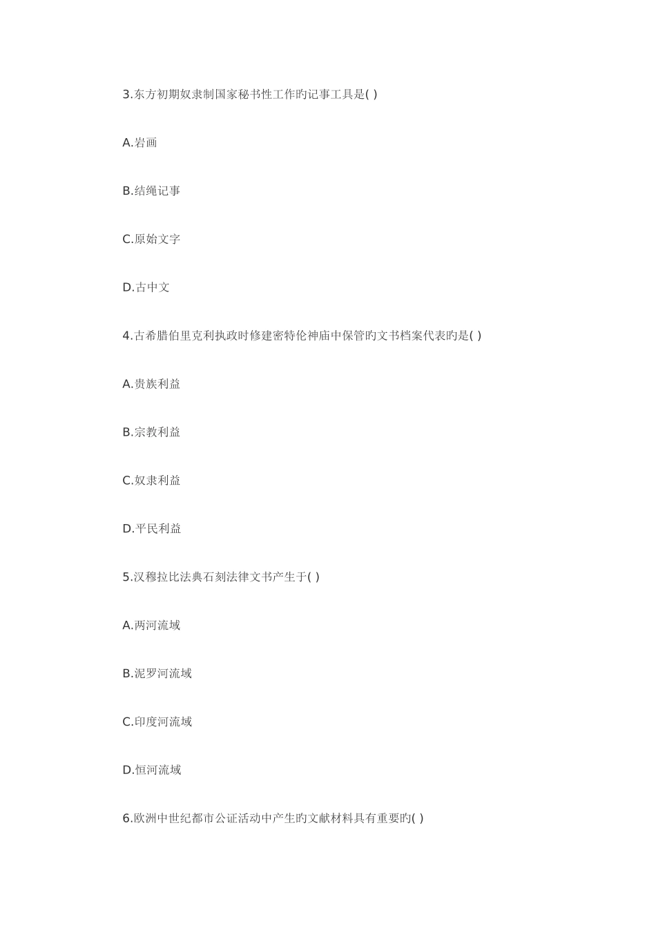 2025年全国1月高等教育外国秘书工作概况自考试题_第2页