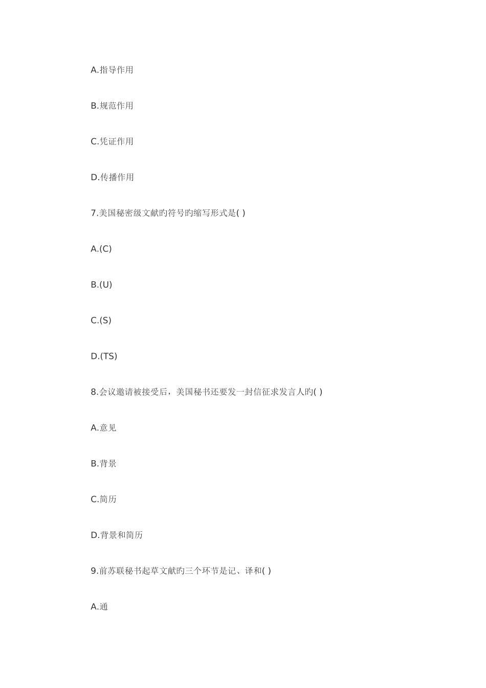 2025年全国1月高等教育外国秘书工作概况自考试题_第3页