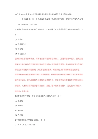 2025年份食品安全管理体系国家注册审核员笔试试卷答案