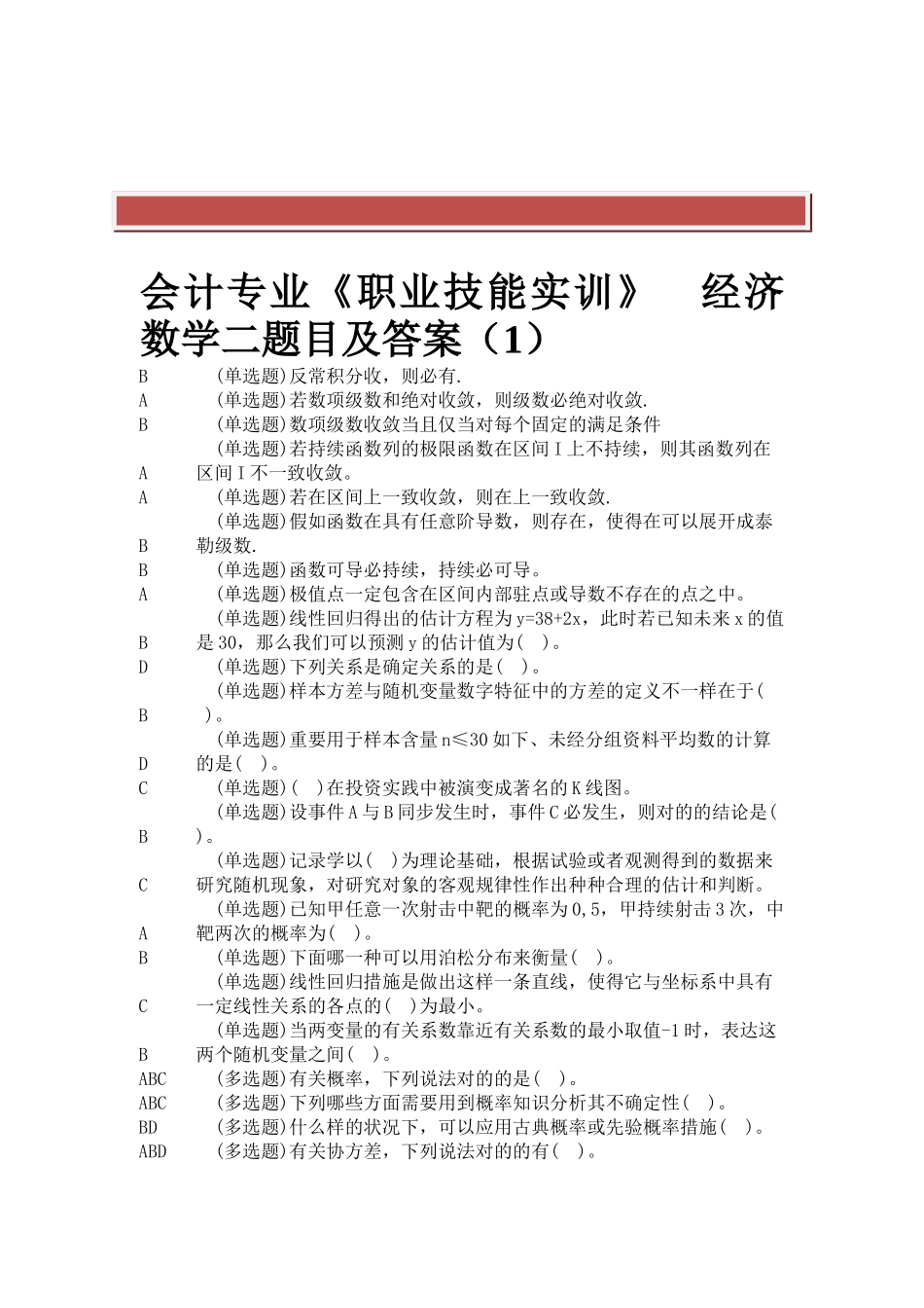 2025年电大形成性考核答案经济数学基础单机.版_第2页
