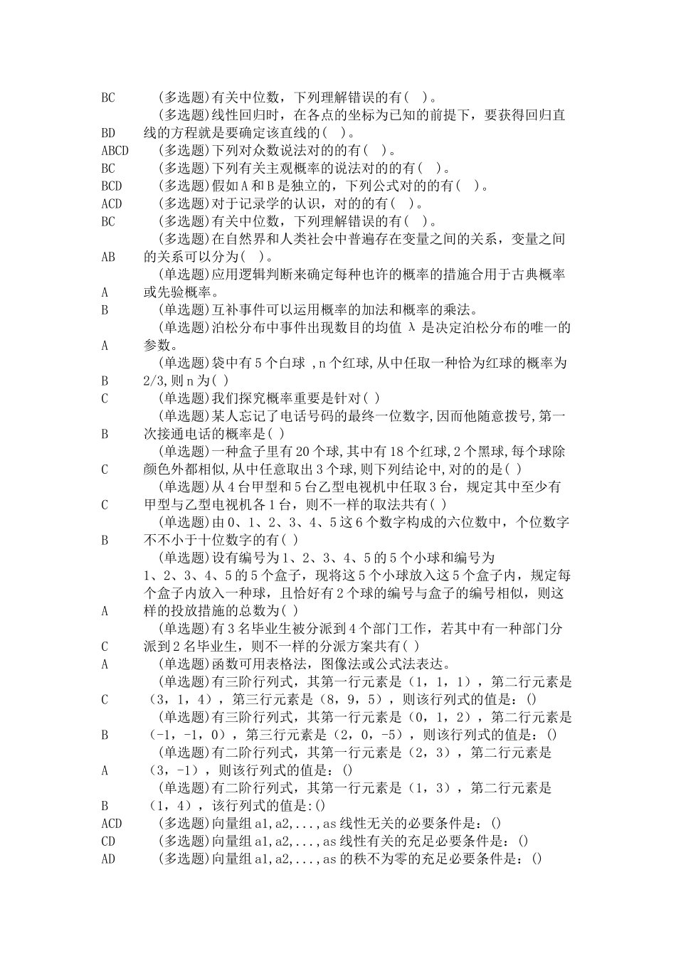 2025年电大形成性考核答案经济数学基础单机.版_第3页