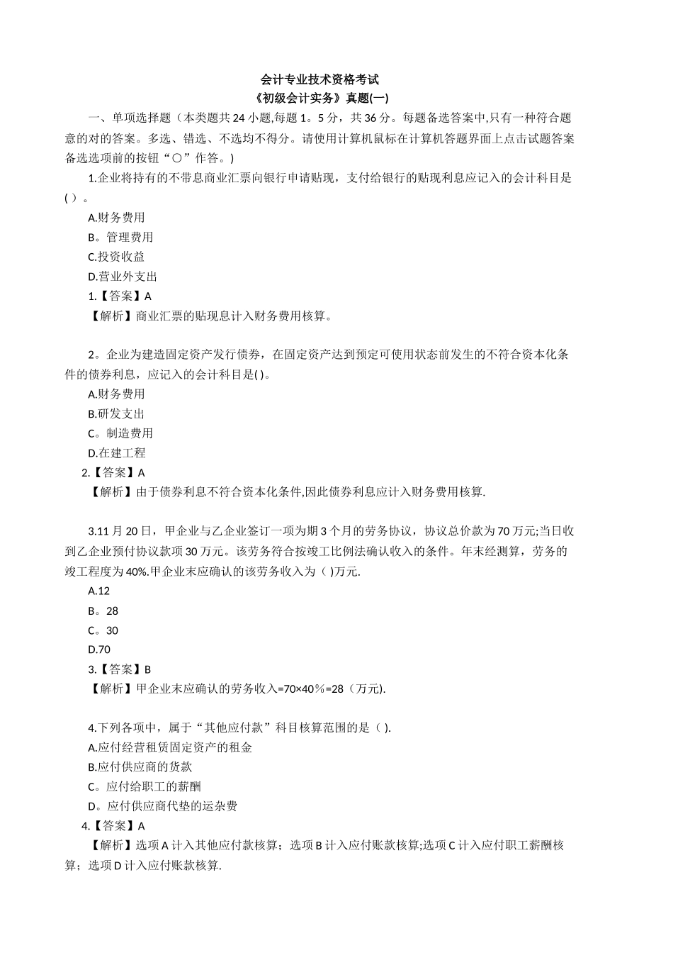 2025年初级会计实务题库及答案_第1页
